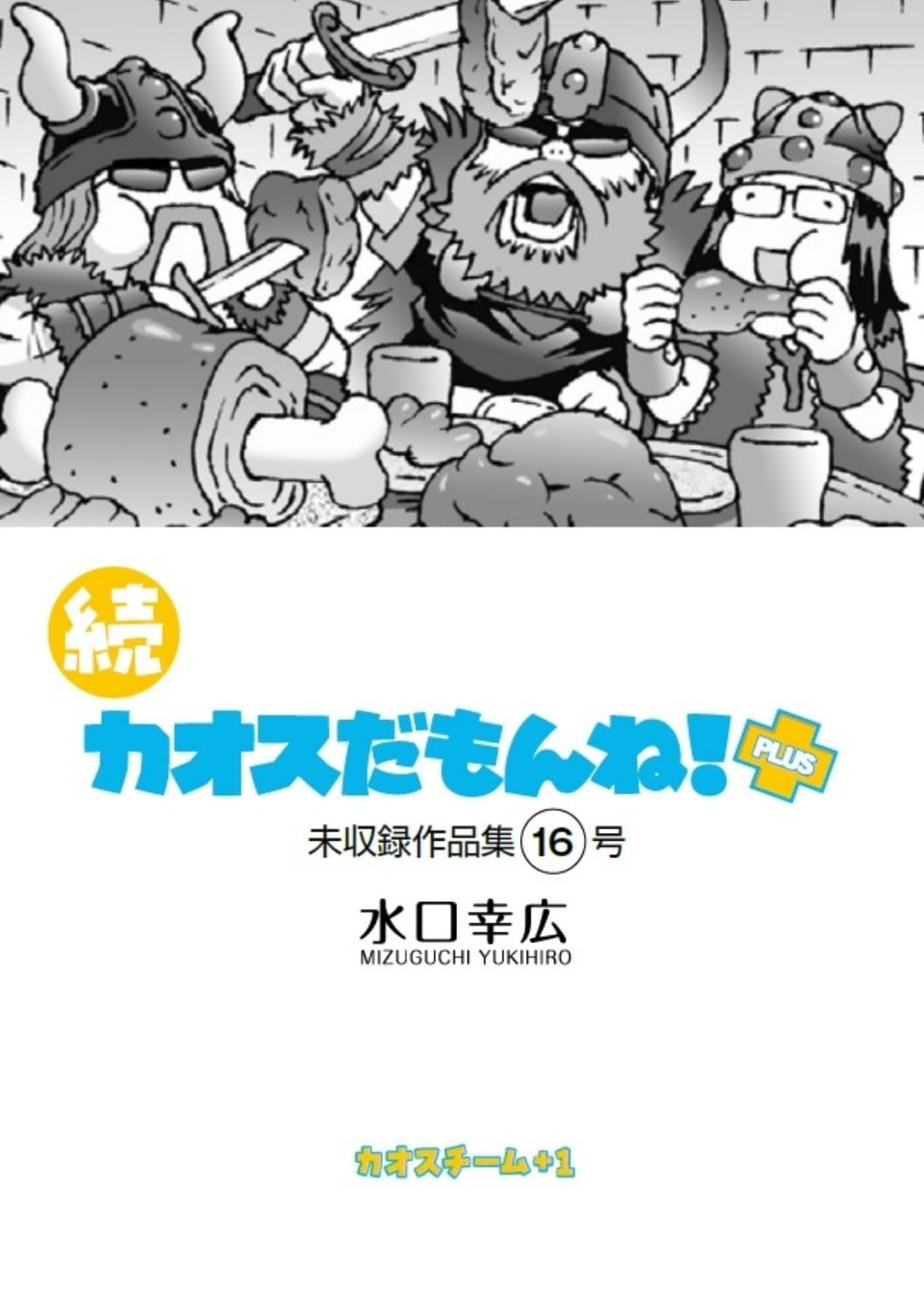 Amazon.co.jp: 水口 幸広: 本、バイオグラフィー、最新アップデート